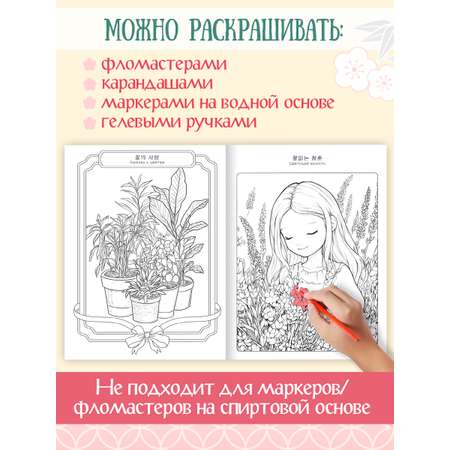 Раскраска антистресс Проф-Пресс в корейском стиле. Уютная Корея. А4 64 стр.