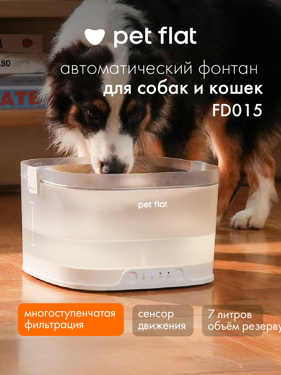 Поилка-фонтан автоматическая Pet Flat Беспроводная, с датчиком движения - фото 1