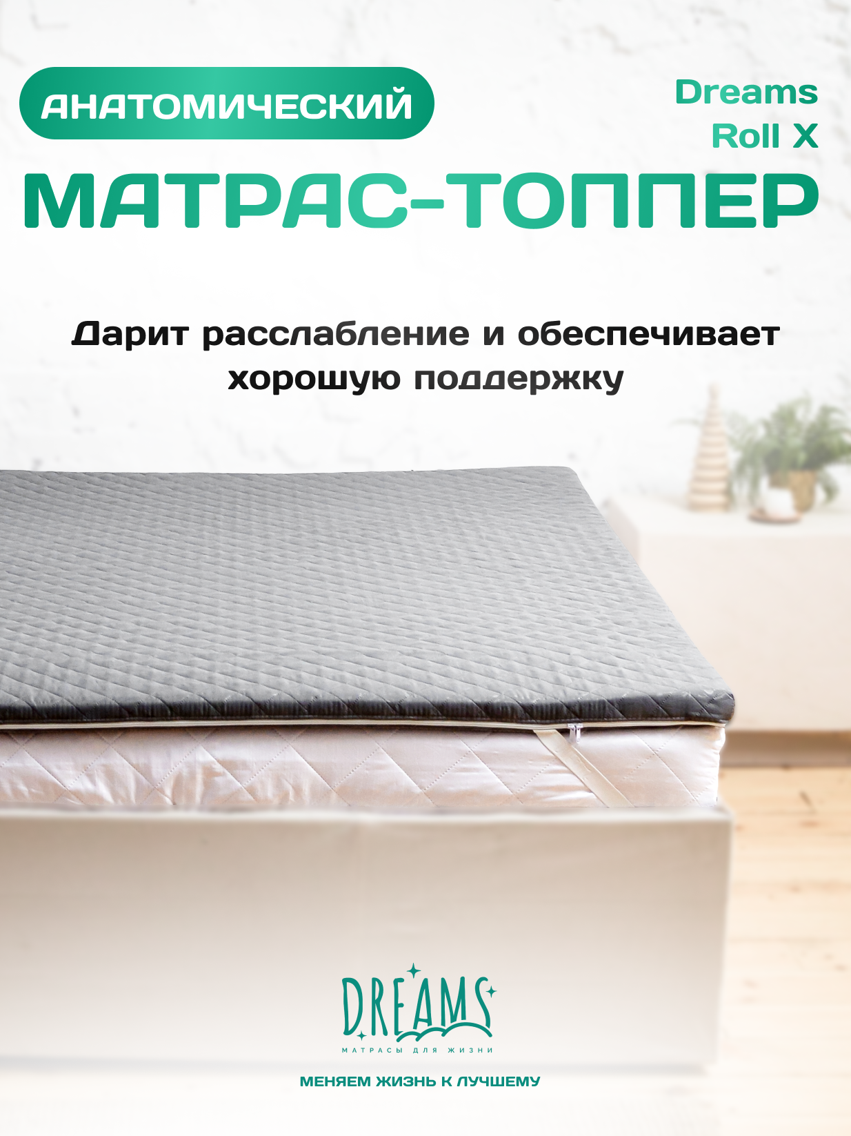 Матрас DREAMS Roll X 190х80 - фото 2