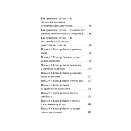 Книга МИФ Направлять а не ругать Как общаться с ребенком чтобы он вырос самостоятельным