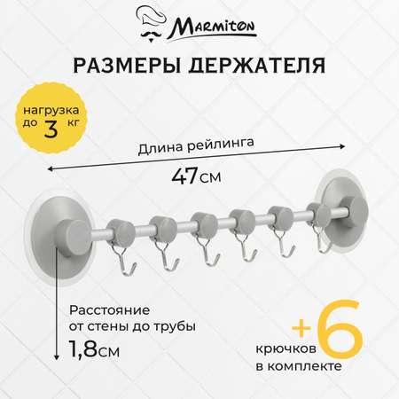 Держатель подвесной Marmiton на клеевой основе