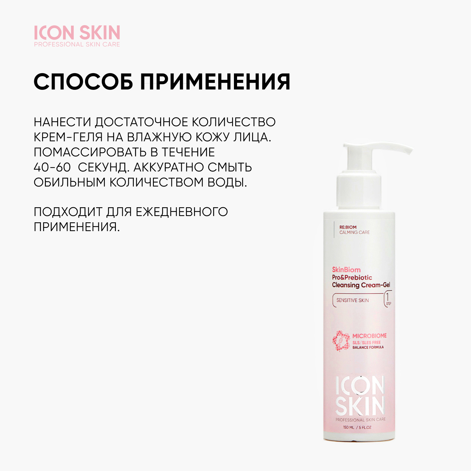 Гель ICON SKIN 150 мл - фото 6