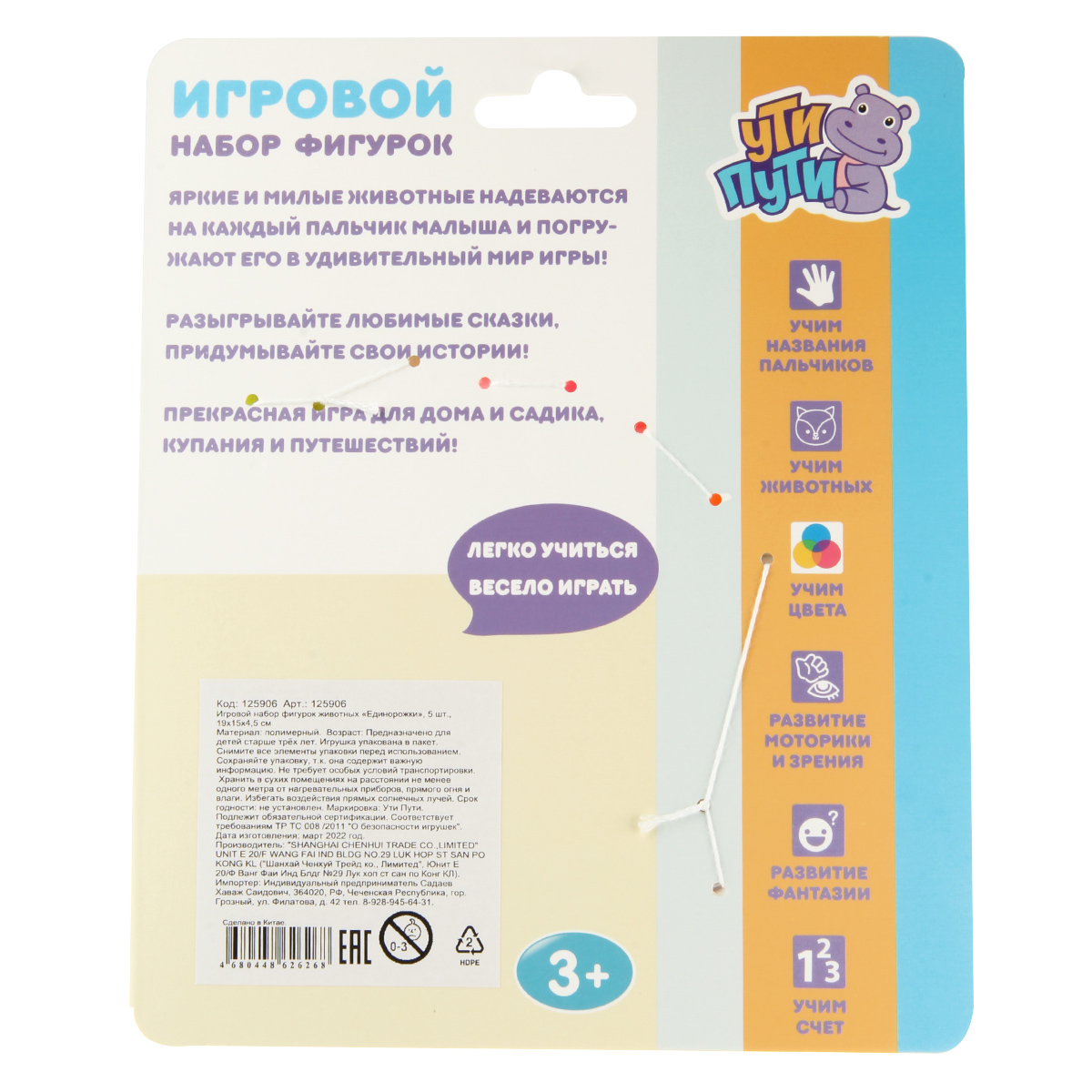 Игрушка УТИ ПУТИ - фото 6