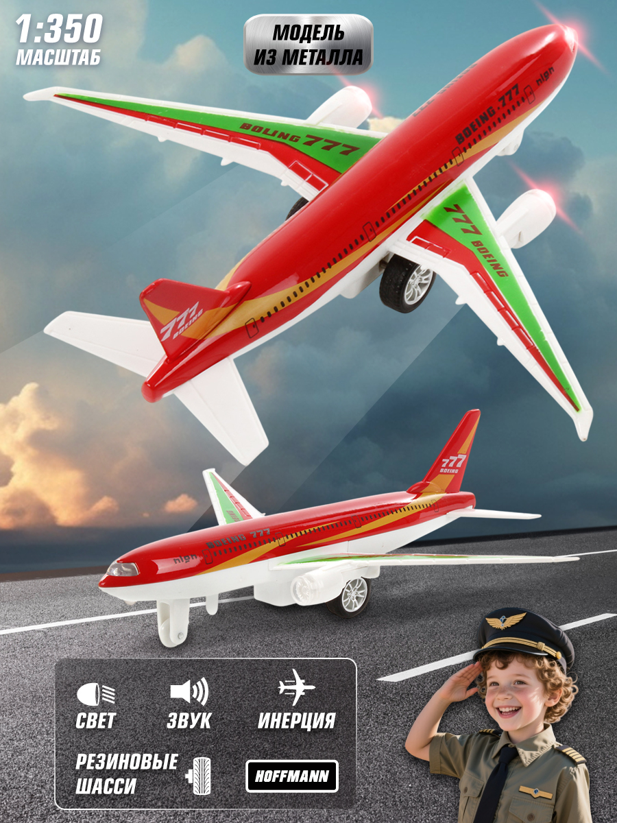 Самолет HOFFMANN 118172 - фото 1