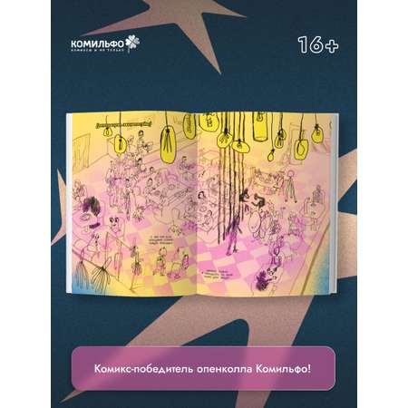 Книга Эксмо Lost Stars. Однажды это были мы
