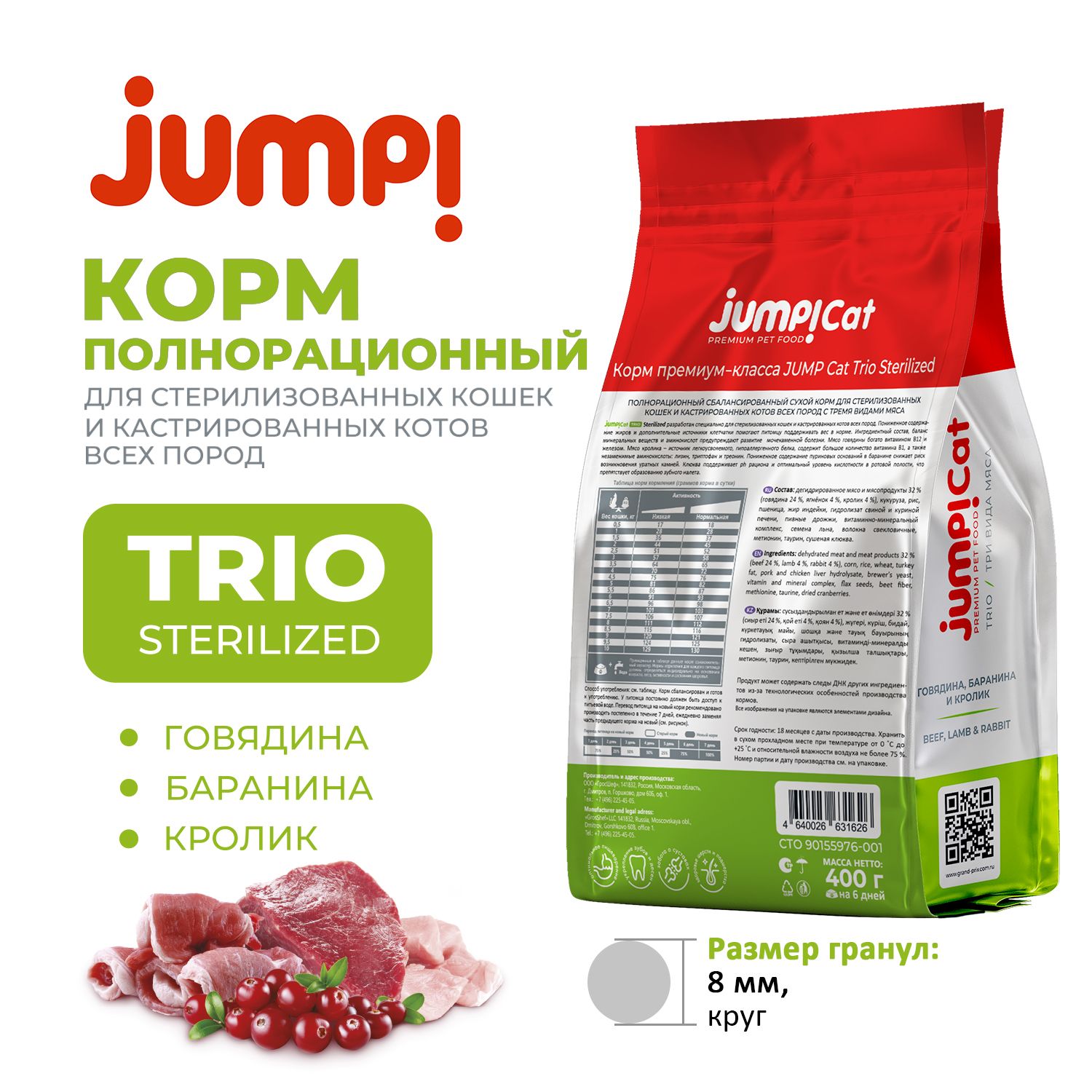 Корм сухой Jump! Для кошек - фото 2