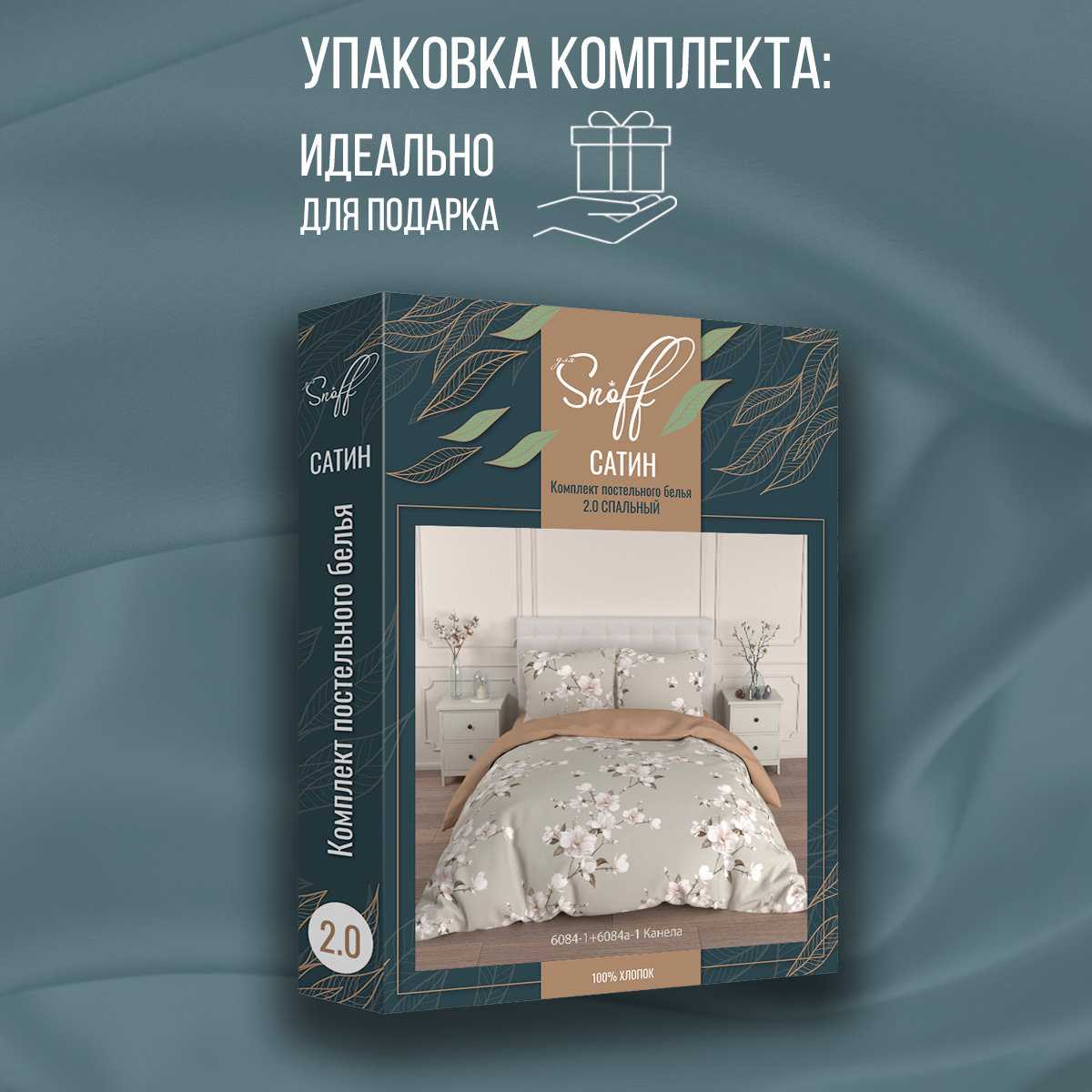 Комплект постельного белья для SNOFF Канела 2-спальный макси сатин рис.6084-1+6084а-1 - фото 7