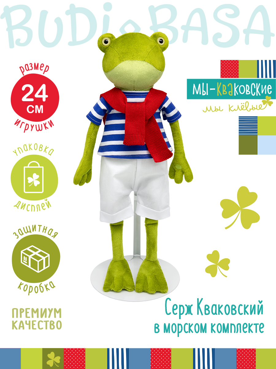 Мягкая игрушка BUDI BASA Серж в морском комплекте - фото 3