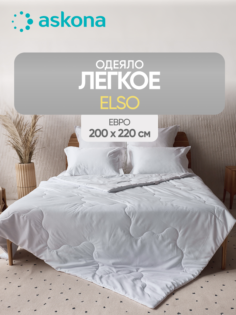 Одеяло Askona Elso 200 x 220 см - фото 1