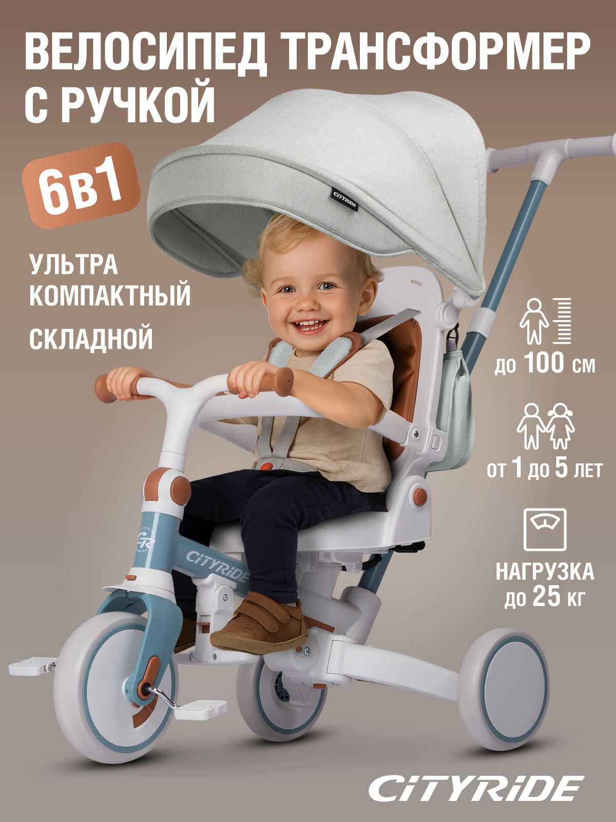 Трехколесный велосипед CITYRIDE - фото 1