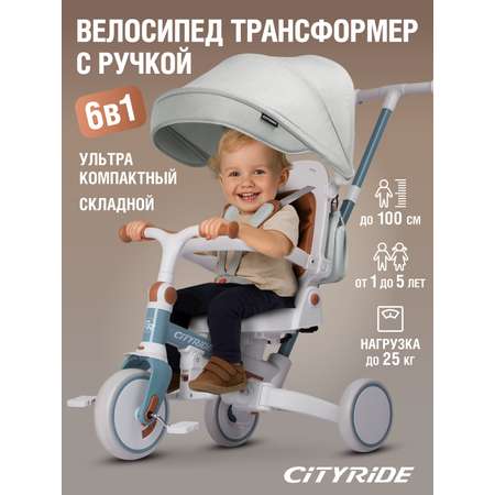 Трехколесный велосипед CITYRIDE
