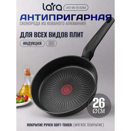 Сковорода LARA LR01-198-26
