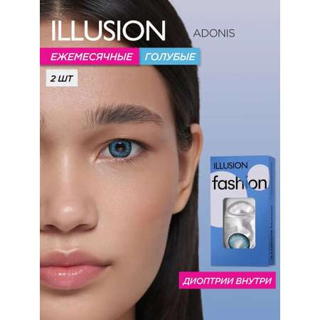 Контактные линзы ILLUSION fashion adonis blue на 1 месяц -4.00/14.5/8.6 2 шт.