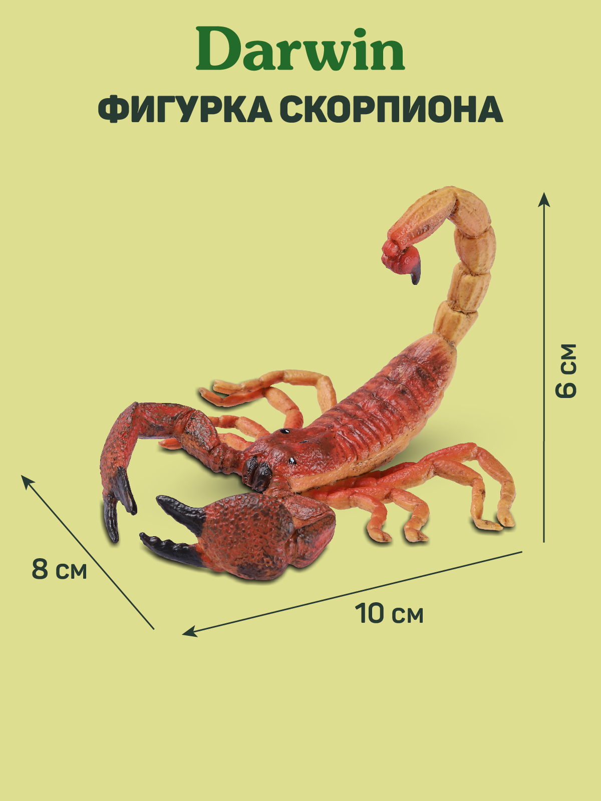 Фигурка DARWIN Насекомые Скорпион - фото 3
