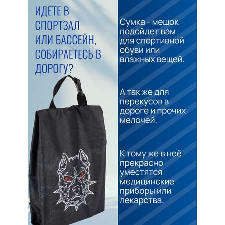 Мешок для обуви Darika