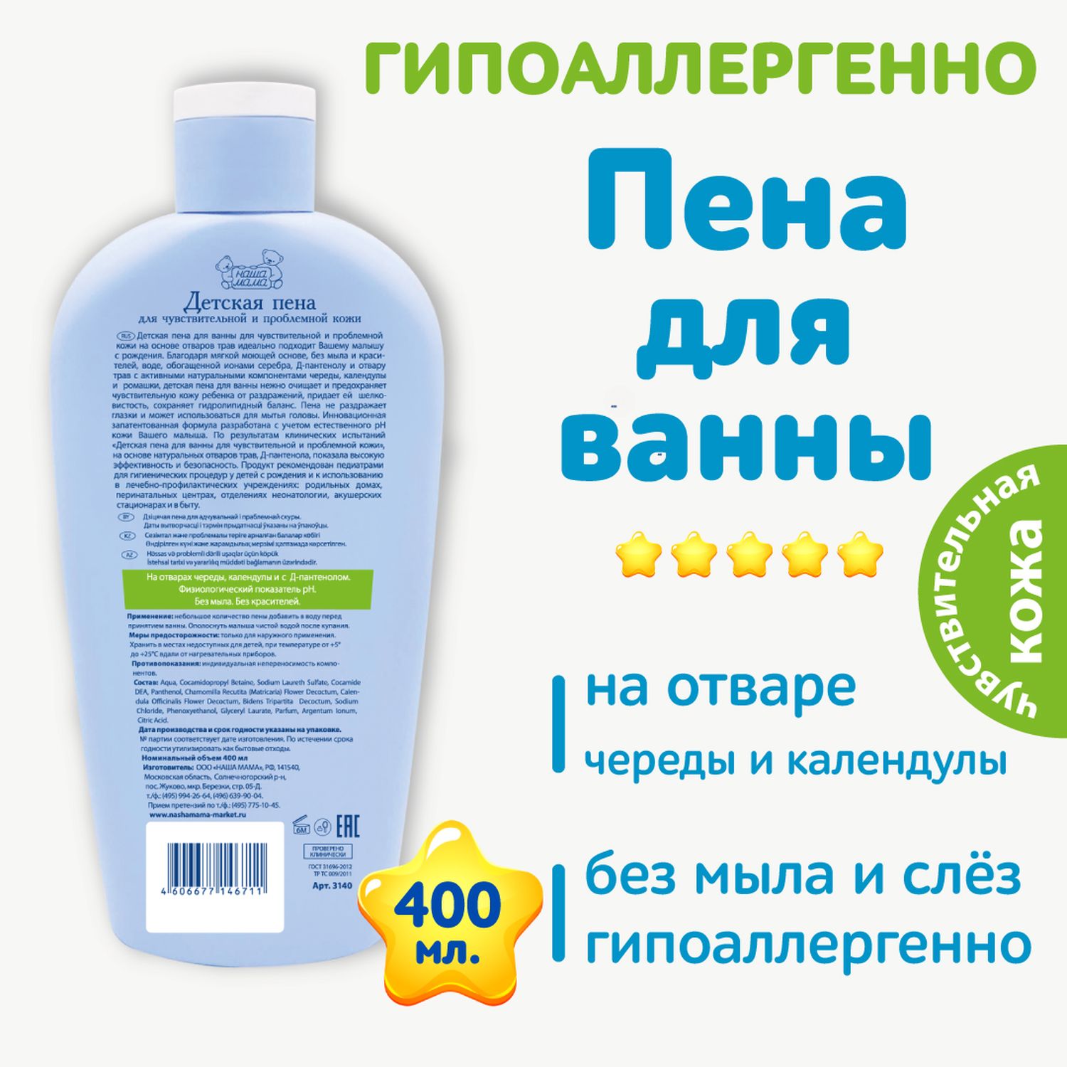Пена Наша Мама 400 мл - фото 3