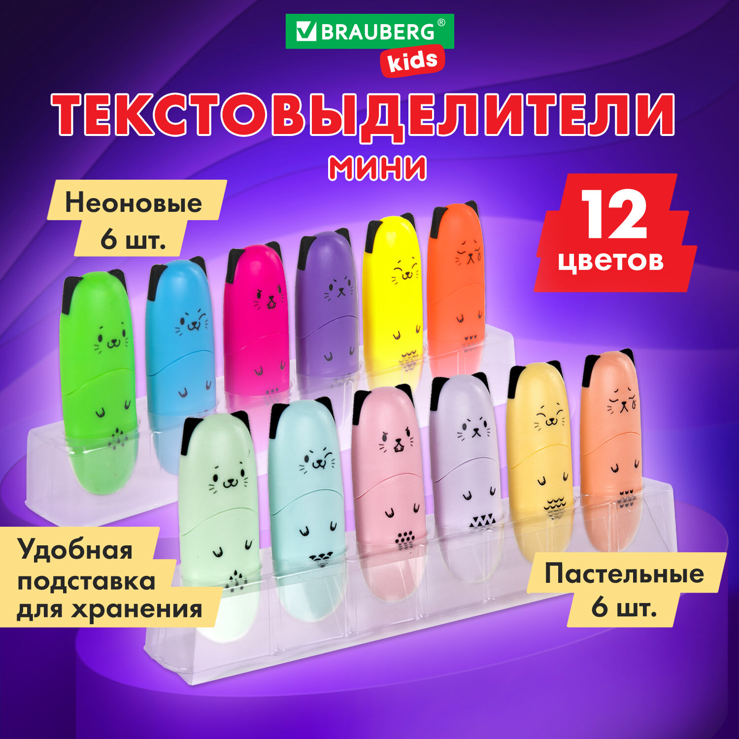 Текстовыделители Brauberg 12 цв. - фото 1