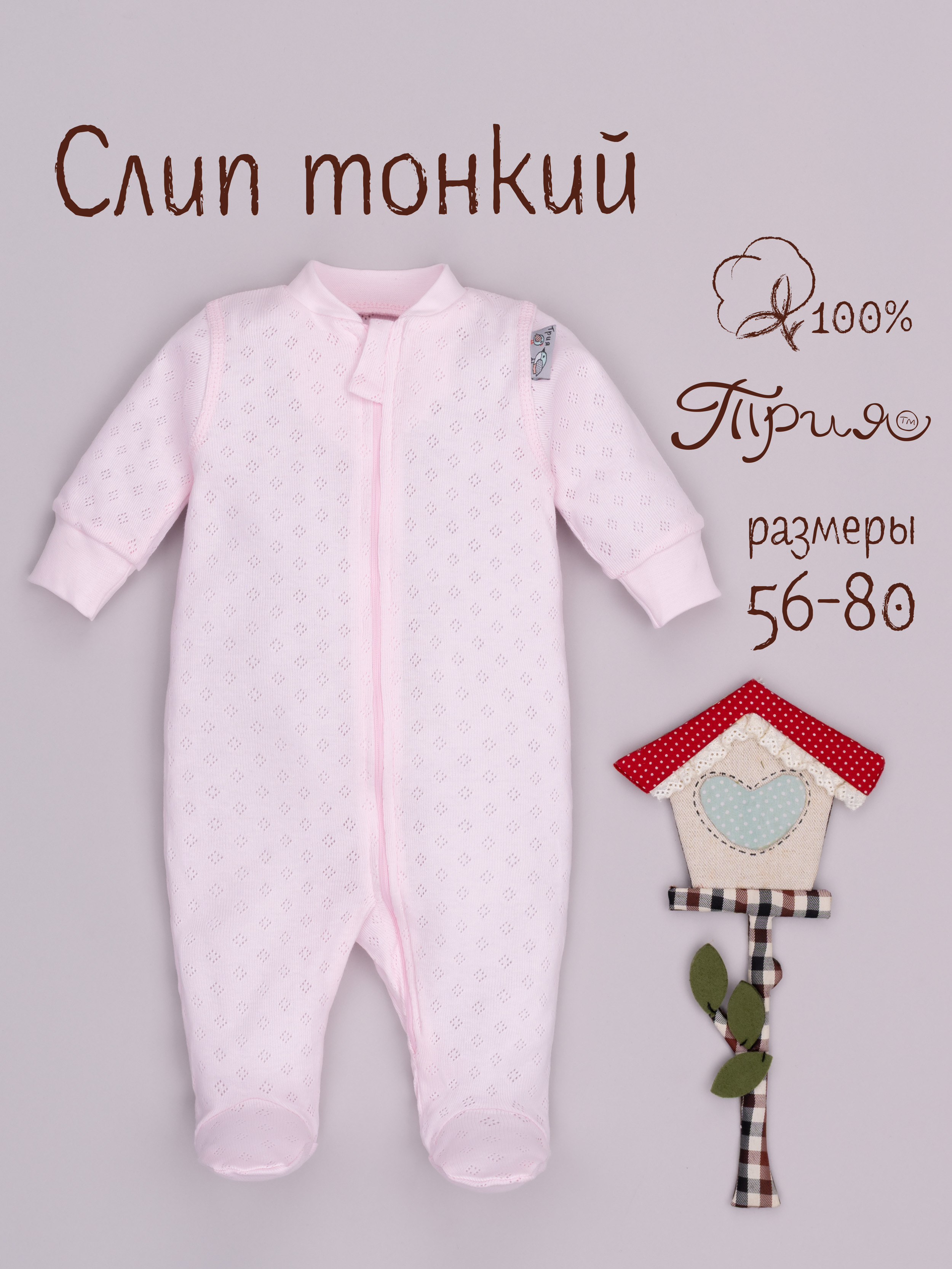 Комбинезон ТРИЯ 1021 ажурная рибана Soft розовый - фото 2