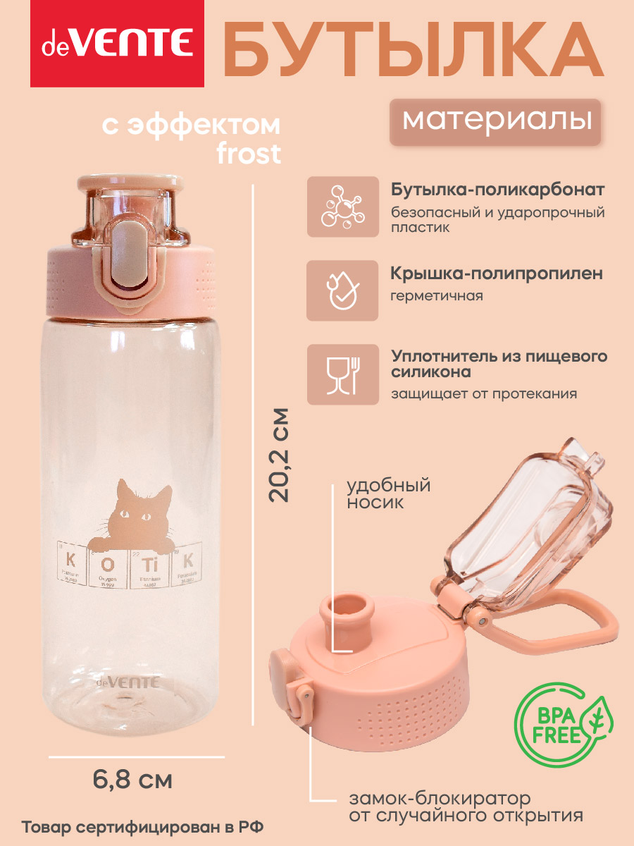 Бутылка deVENTE Kotik 550 мл - фото 3