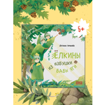 Книга Бумба Ёлкины из избушки бабы Яги