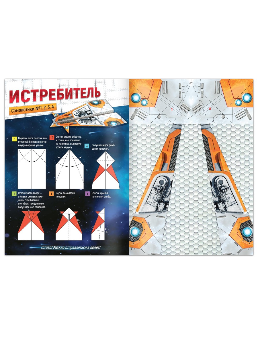 Книга- вырезалка Буква-ленд Бумажные самолёты военные - фото 3