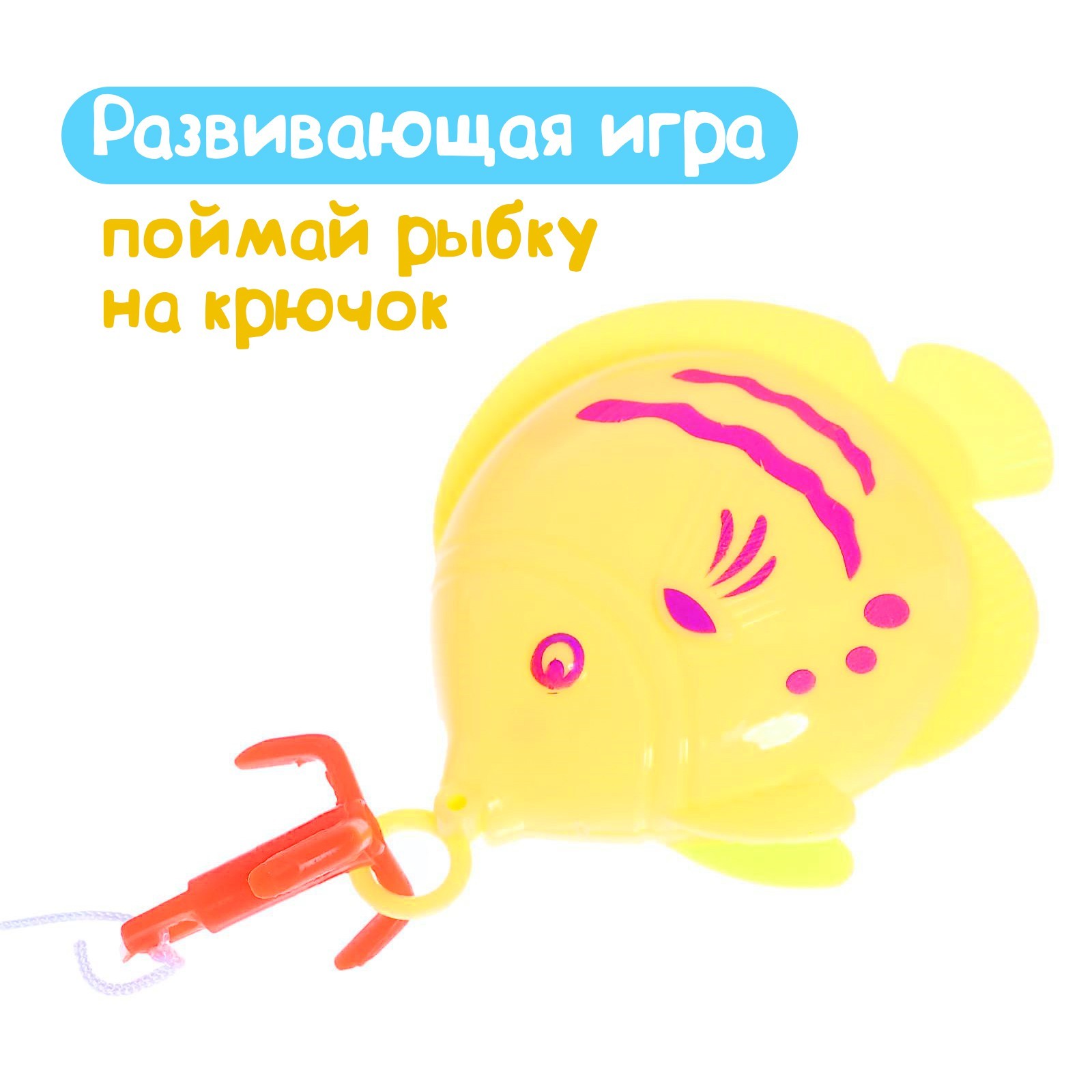 Игрушка Sima-Land рыбалка - фото 4