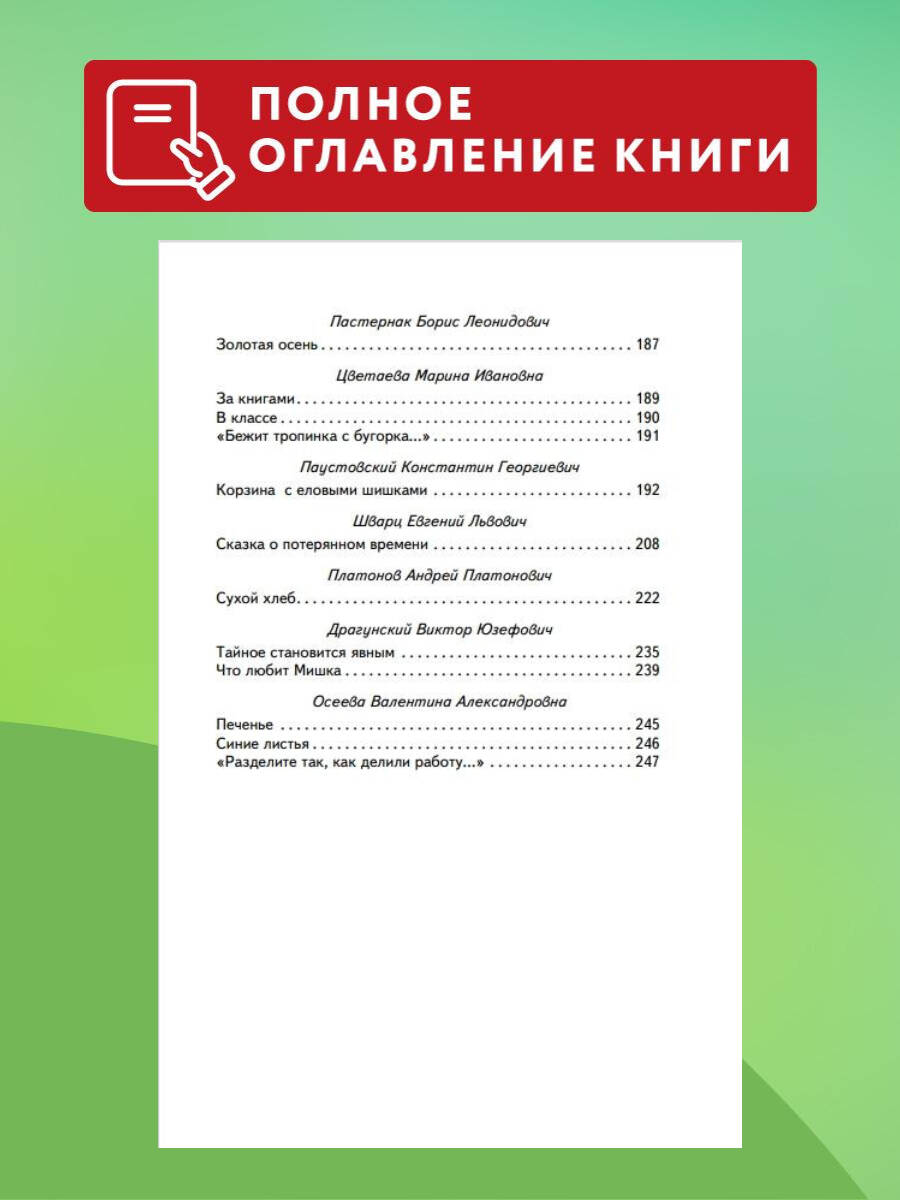 Книга ЭКСМО-ПРЕСС Хрестоматия для 3 го и 4 го классов с иллюстрациями - фото 5