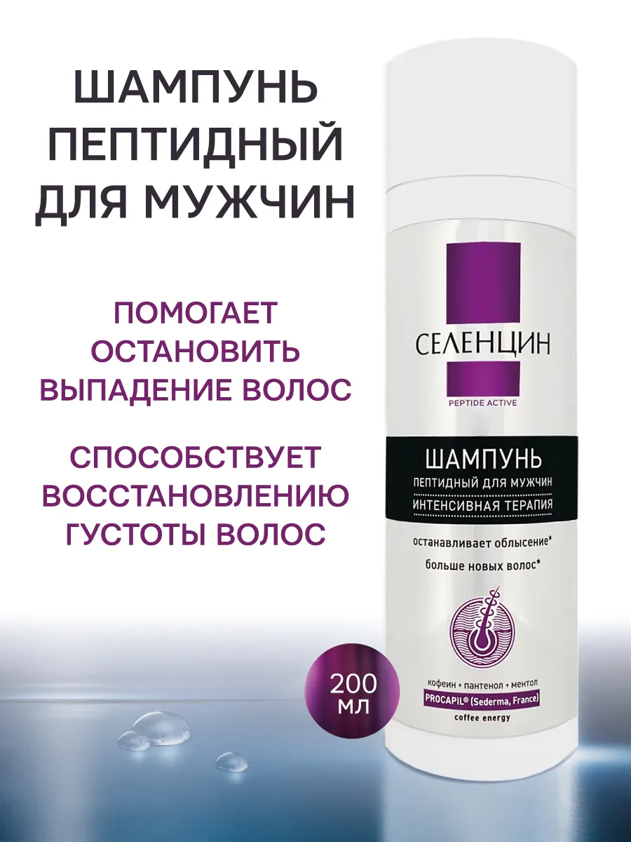 Шампунь Селенцин 200 мл 1 шт. - фото 1