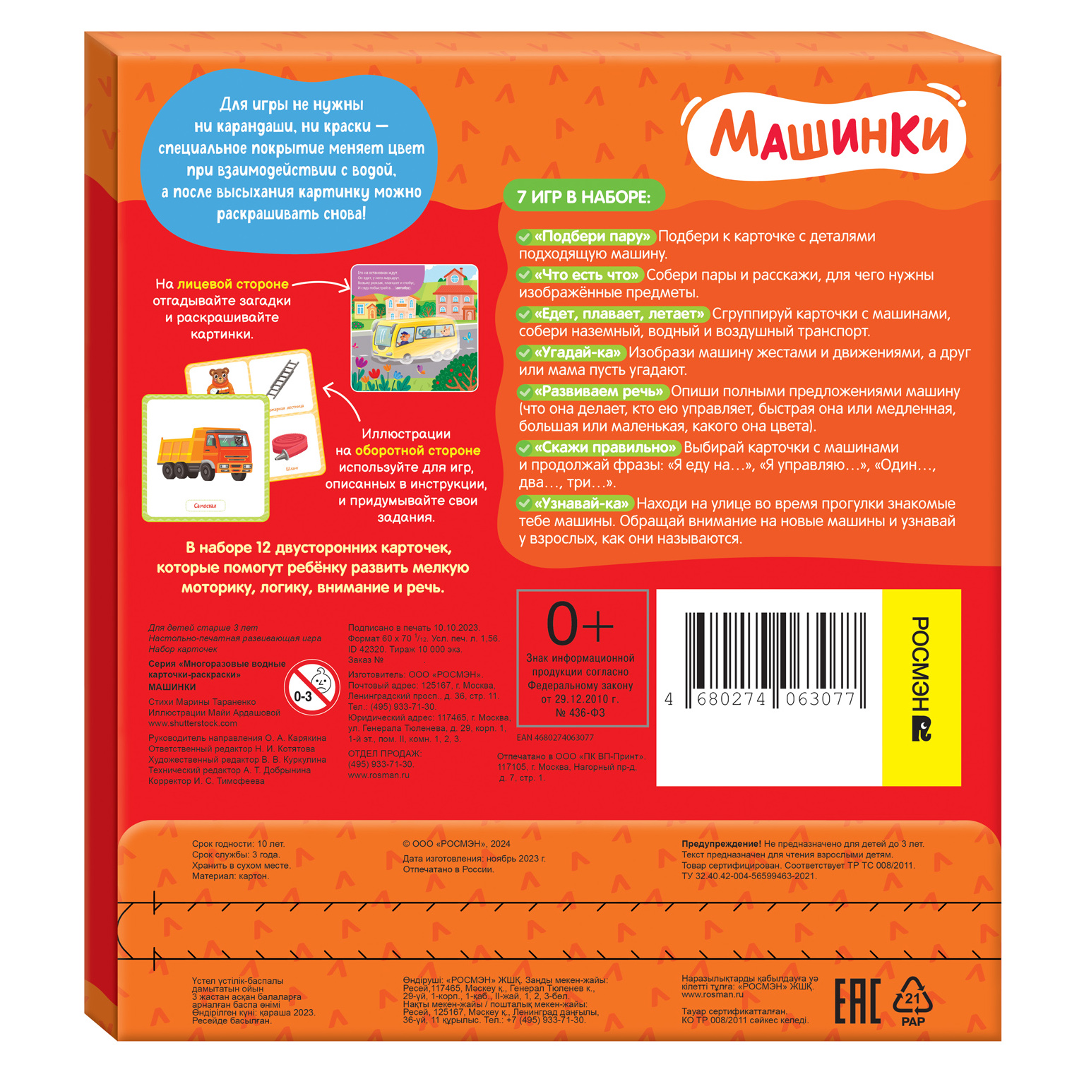 Раскраска Машинки Многоразовые водные карточки-раскраски - фото 2