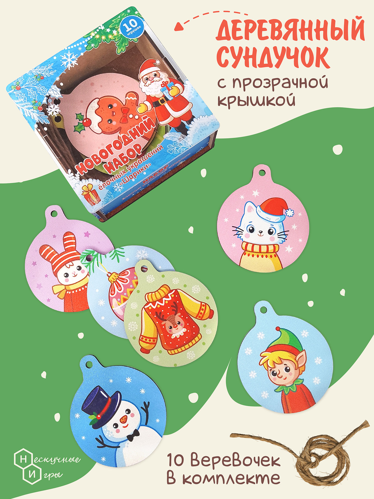 Набор ёлочных украшений Нескучные игры Новогодние шарики - фото 4
