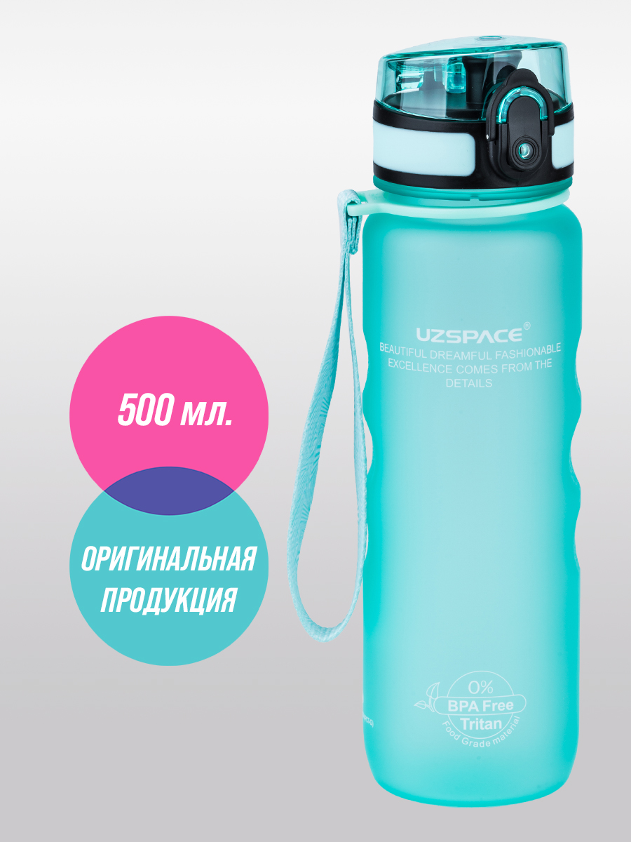 Бутылка UZSPACE 500 мл - фото 1