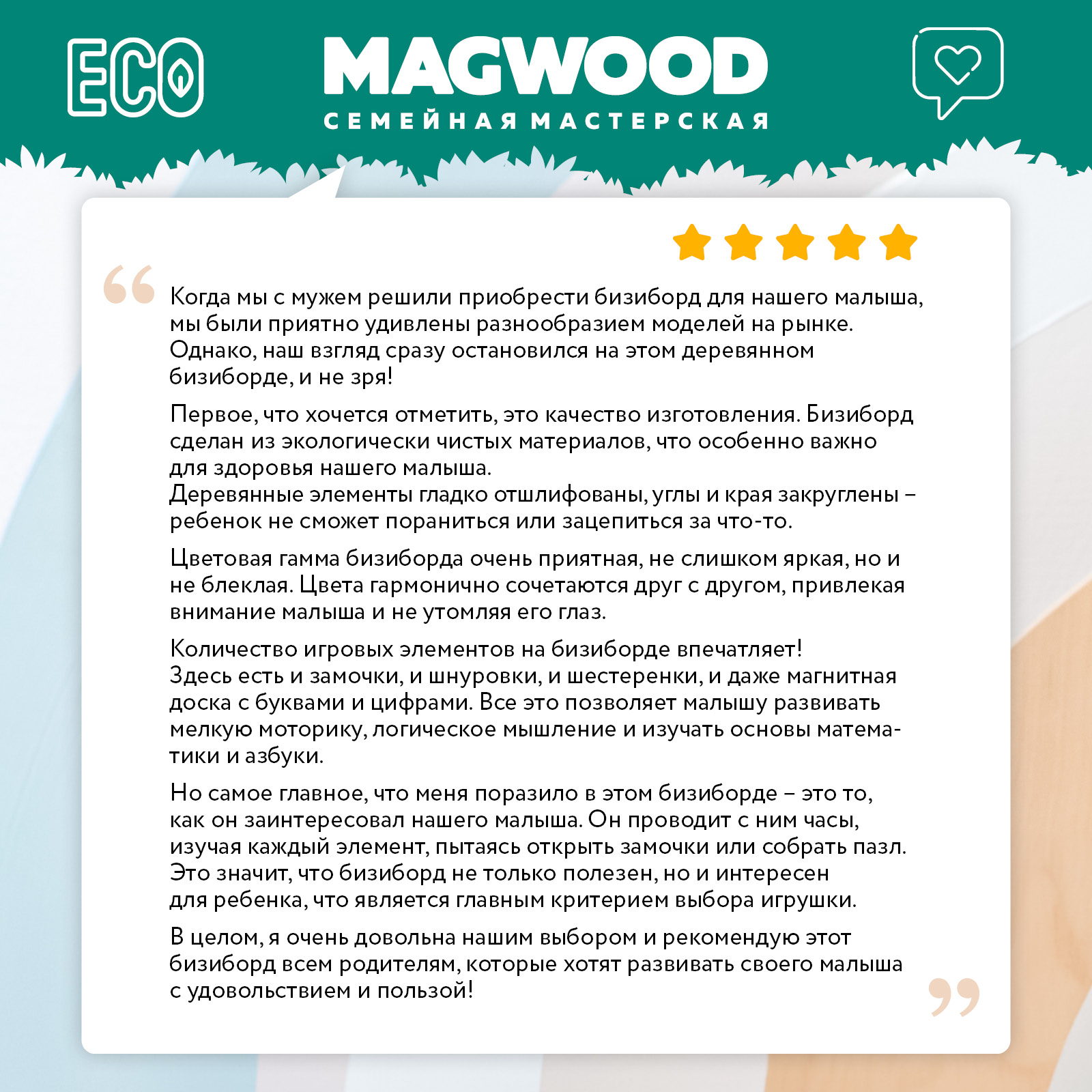 Игрушка Mag Wood бизиборд - фото 12