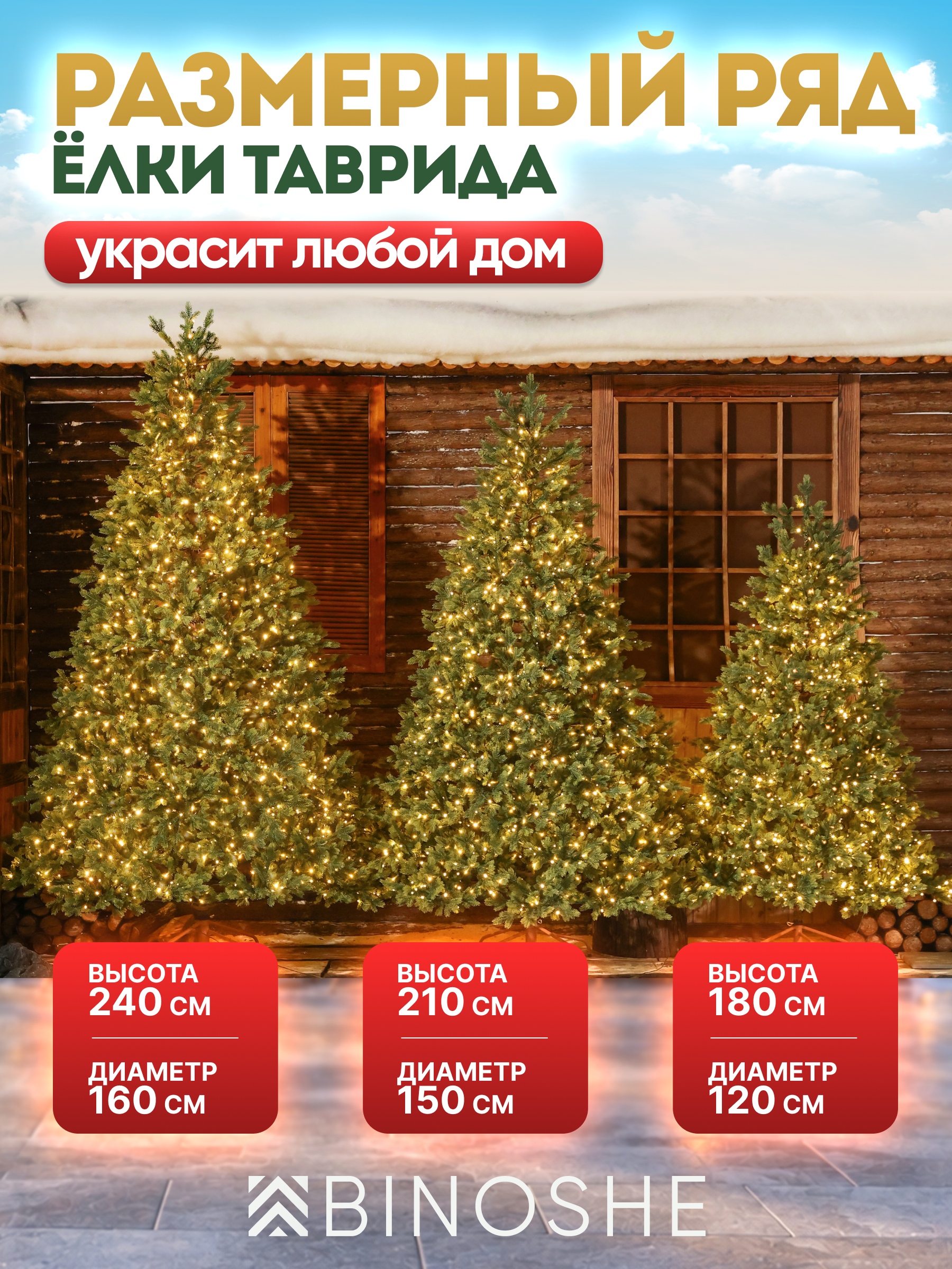 Искусственная елка BINOSHE Tavrida 750 LED с подсветкой 210 см - фото 8