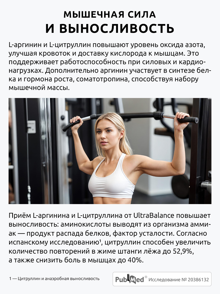 Комплекс L-аргинин L-цитруллин UltraBalance аминокислота для женщин и мужчин 120 капсул - фото 6