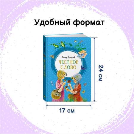 Книга Махаон Честное слово. Уроки французского. Комплект из 2-х книг.
