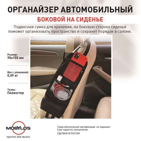 Органайзер на спинку сиденья Mobylos автомобильный боковой 3 кармана размер 40х16 см черный