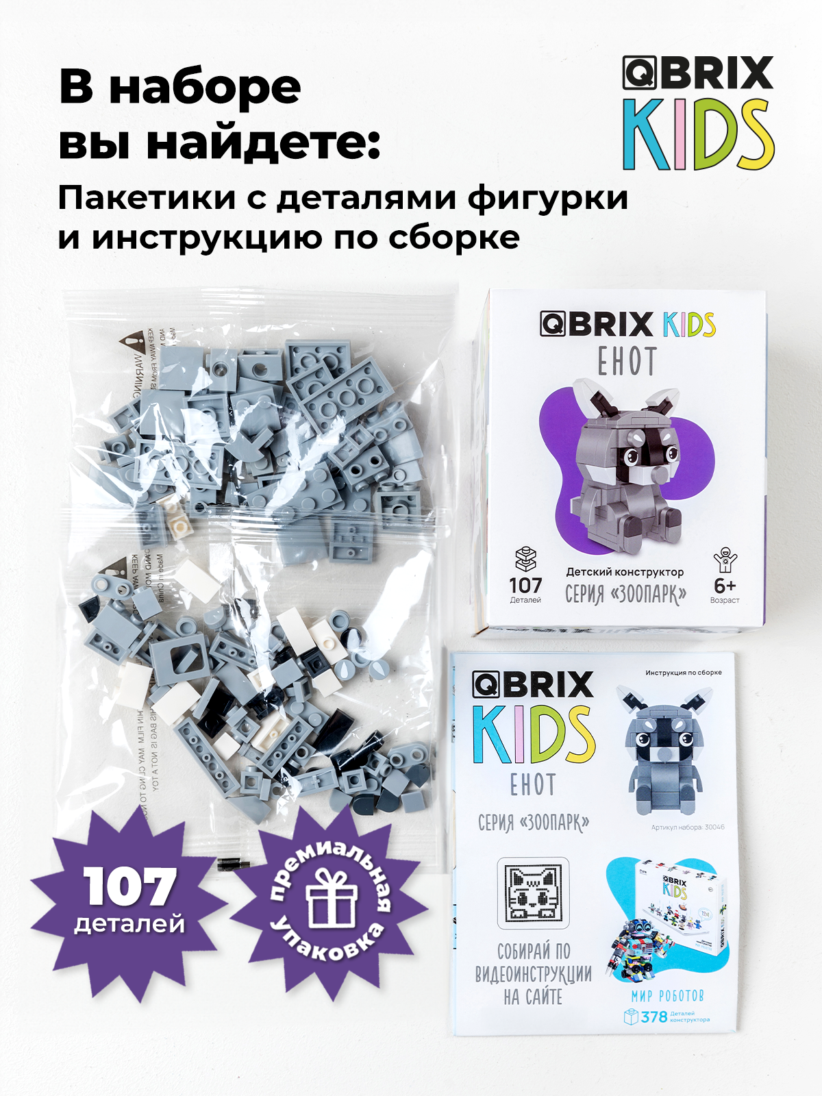 Конструктор QBRIX Енот 107 дет. - фото 5