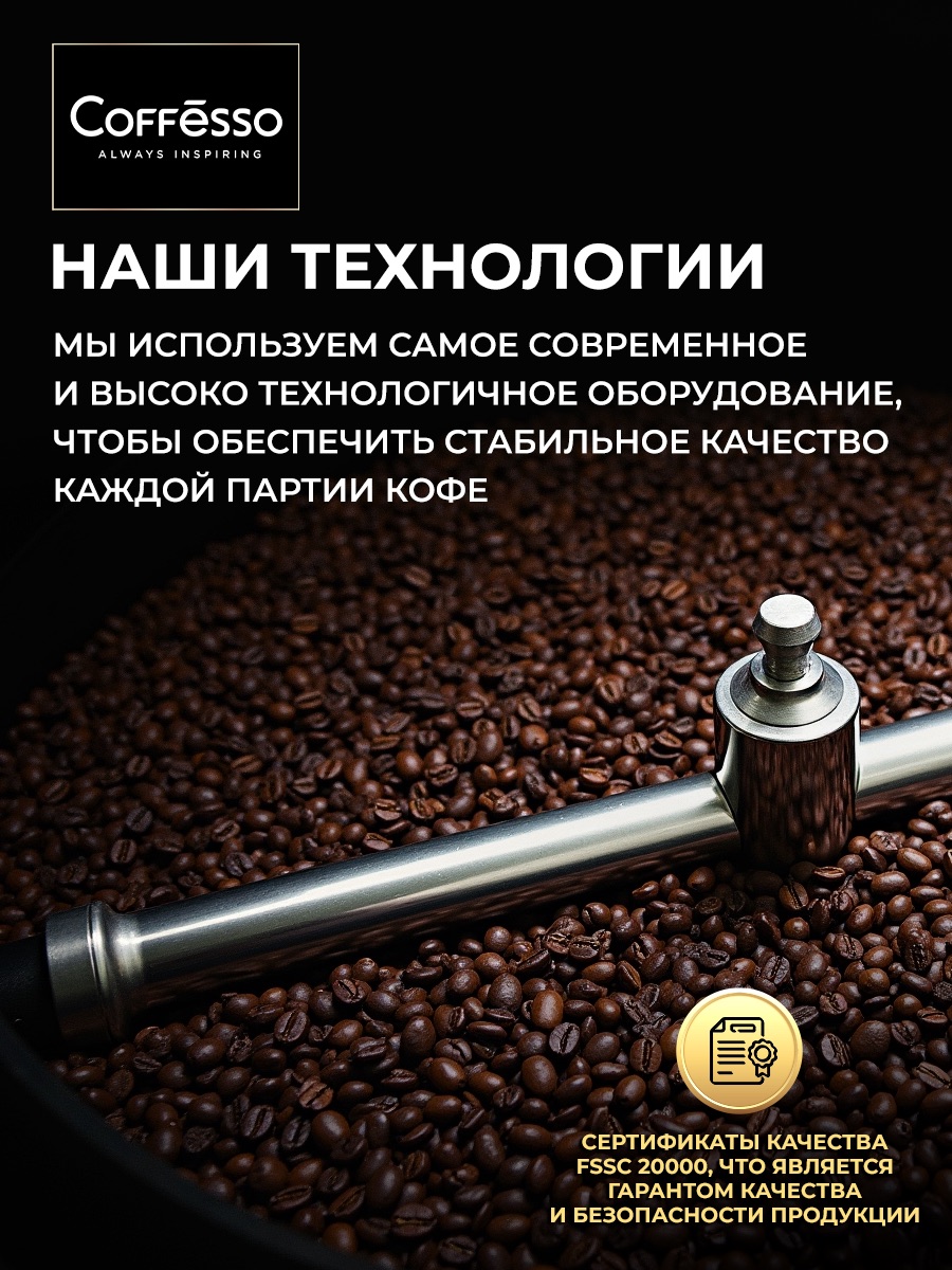 Кофе в зернах Coffesso Crema - фото 14