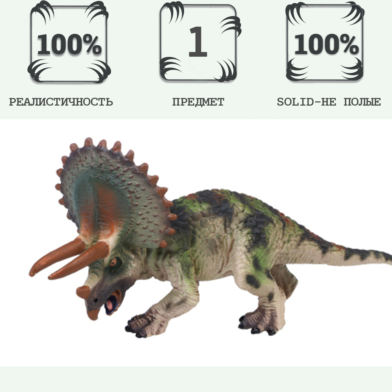 Игровой набор Masai Mara Трицератопс - фото 1