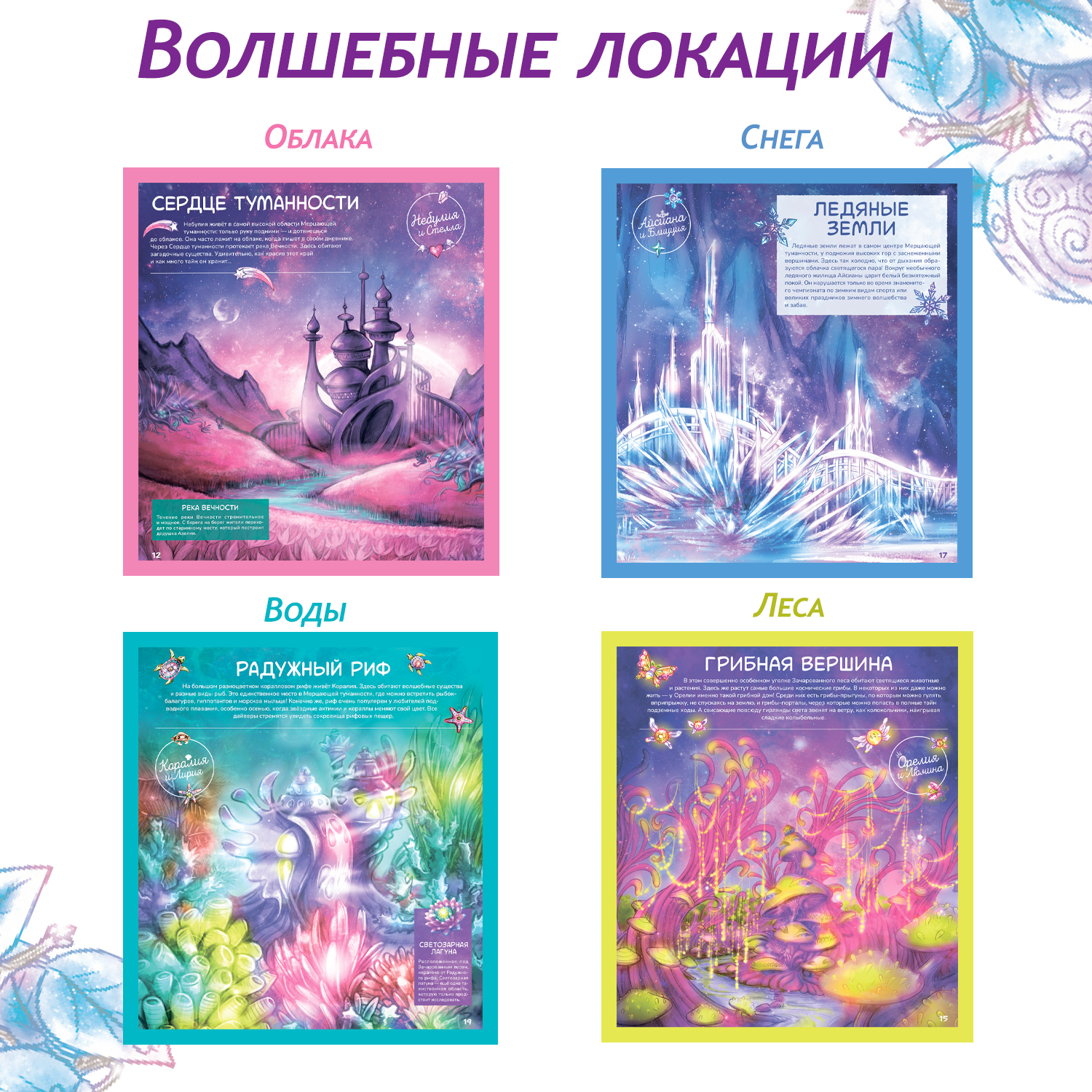 Nebulous Stars. Большая книга. Nebulous Stars Детская книга, подарочное издание 26173_NSBK - фото 7