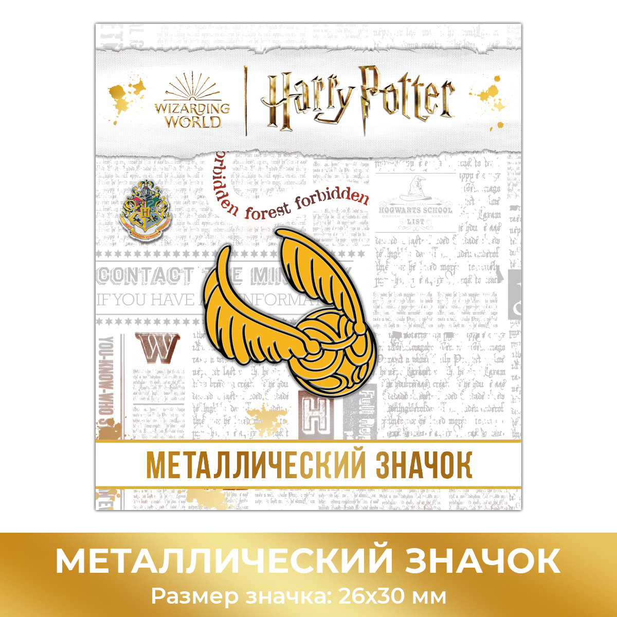 Значок PRIORITY Гарри Поттер - фото 1