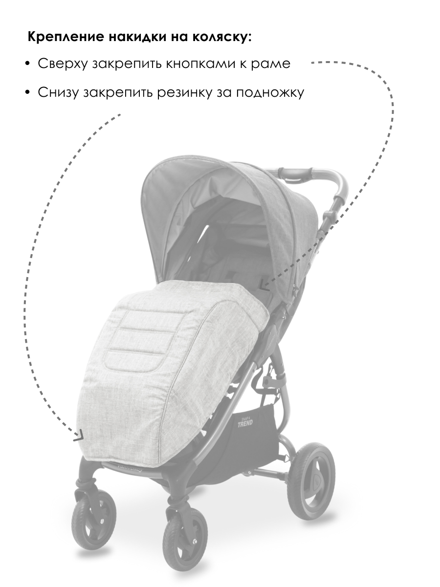 Чехол для ножек Valco baby Trend Серия 2 A0537 - фото 3