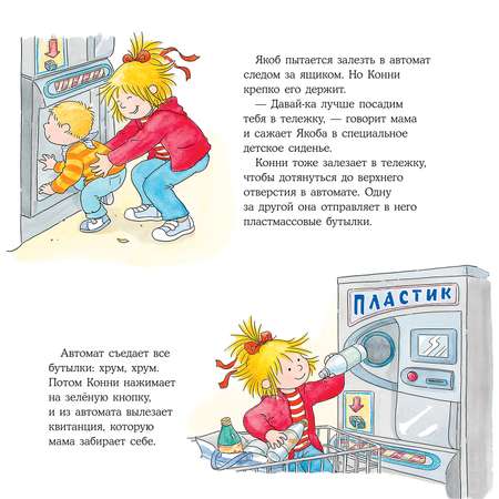 Книга Альпина. Дети Конни идёт за покупками
