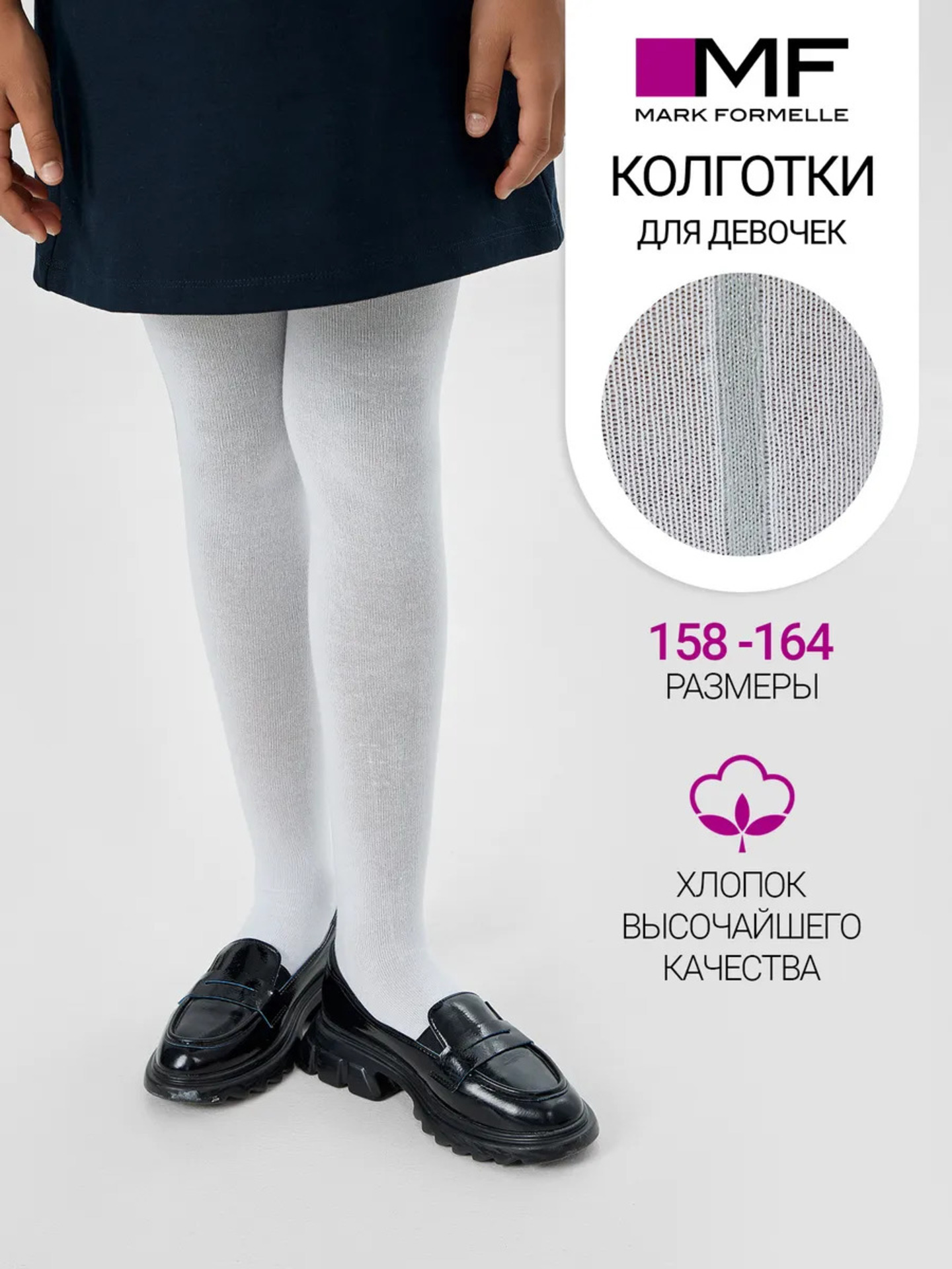 Колготки Mark Formelle (Марк Формэль) 708K-748/белый /серебряный люрекс - фото 2