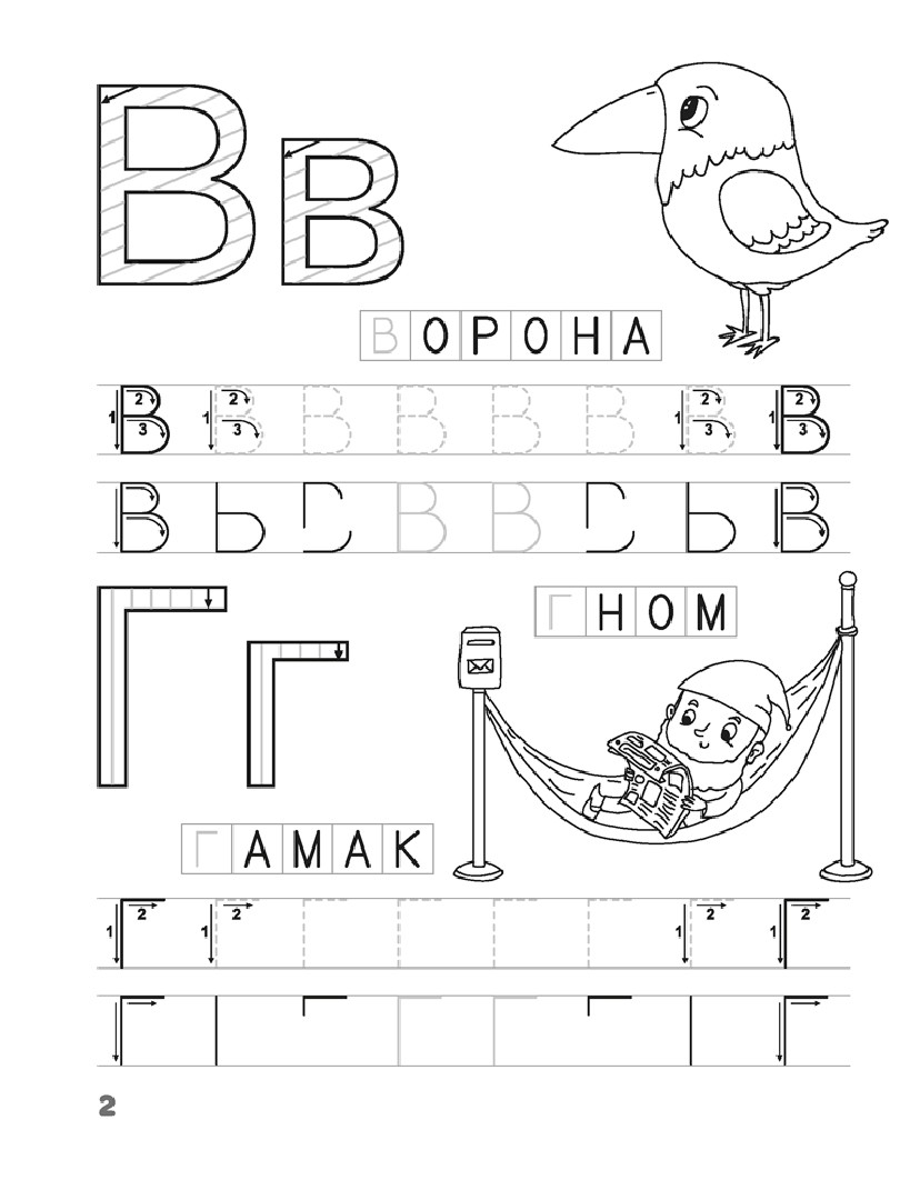 Книга Лабиринт Скоро в школу Прописи Печатные буквы 5–6 лет - фото 2