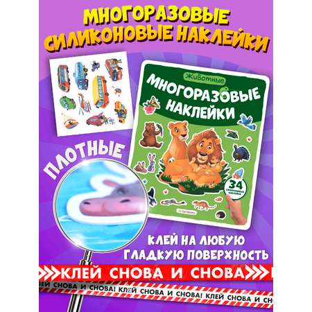 Многоразовые наклейки \"Животные\" Malamalama Энциклопедия для детей