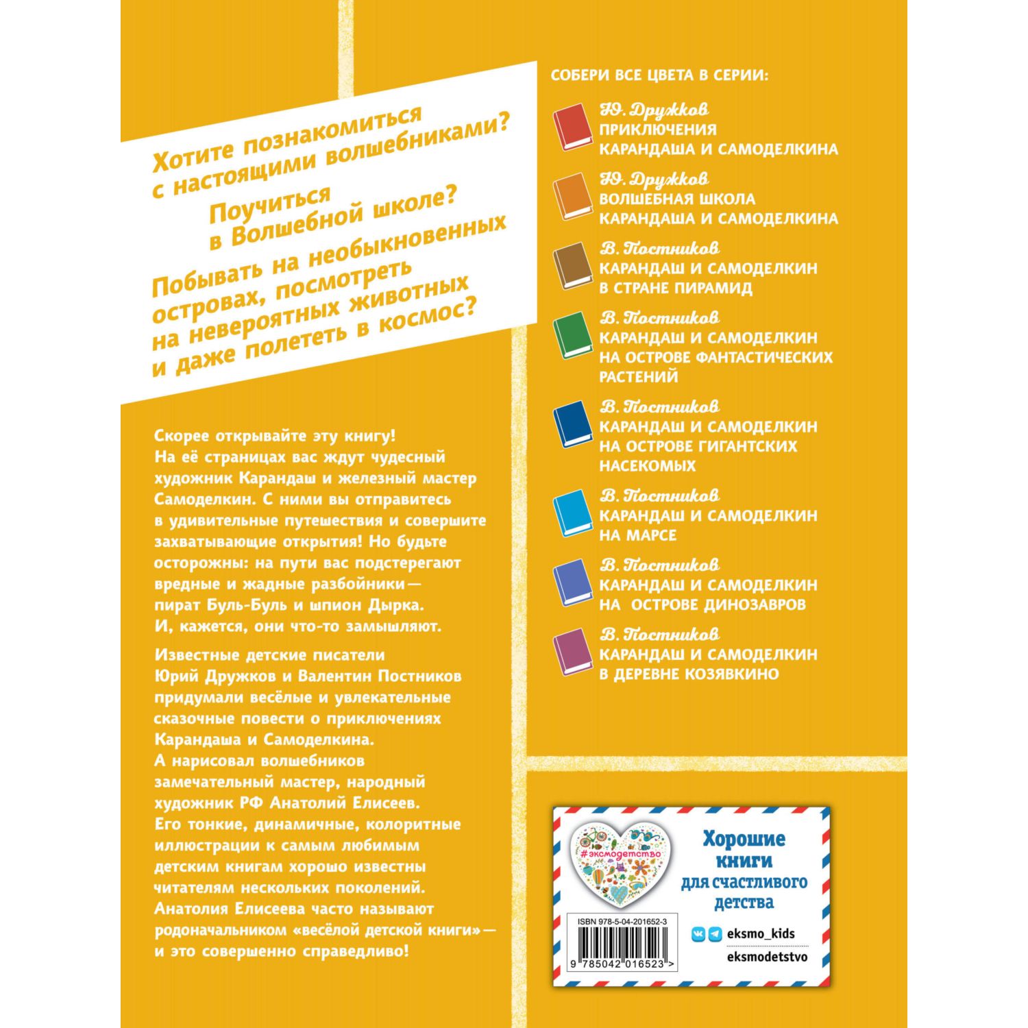 Книга Эксмо Карандаш и Самоделкин на необитаемом острове иллюстрации А Елисеева - фото 6
