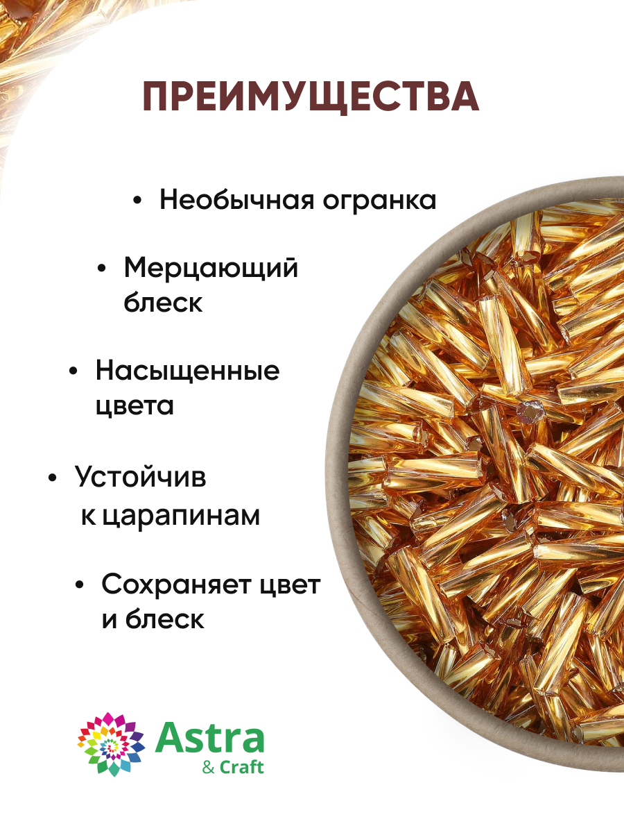 Набор для творчества Astra Craft бисер стеклярус 5 мм 15 г - фото 2