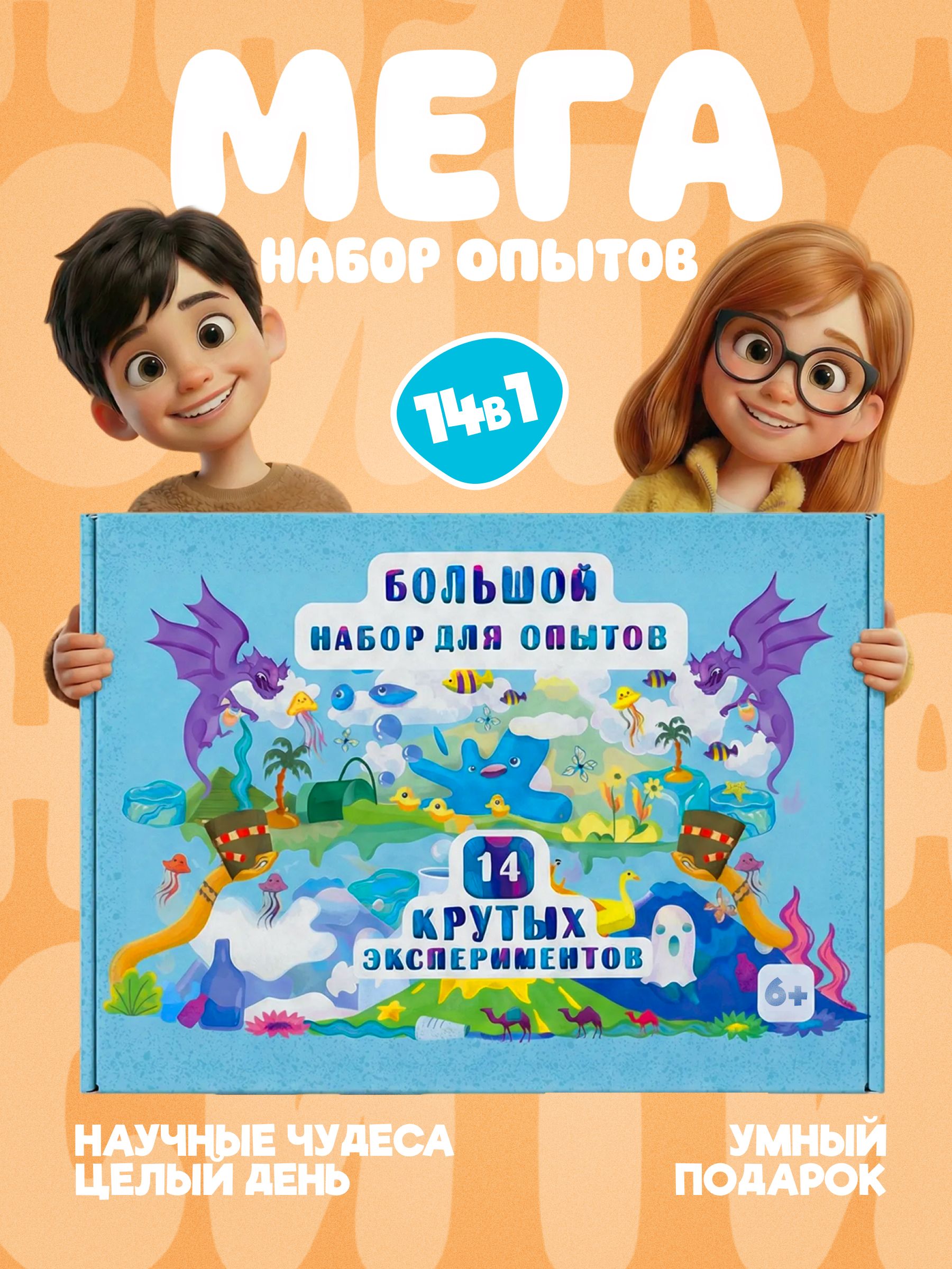 Набор для опытов Наукасити 14 в 1 - фото 1