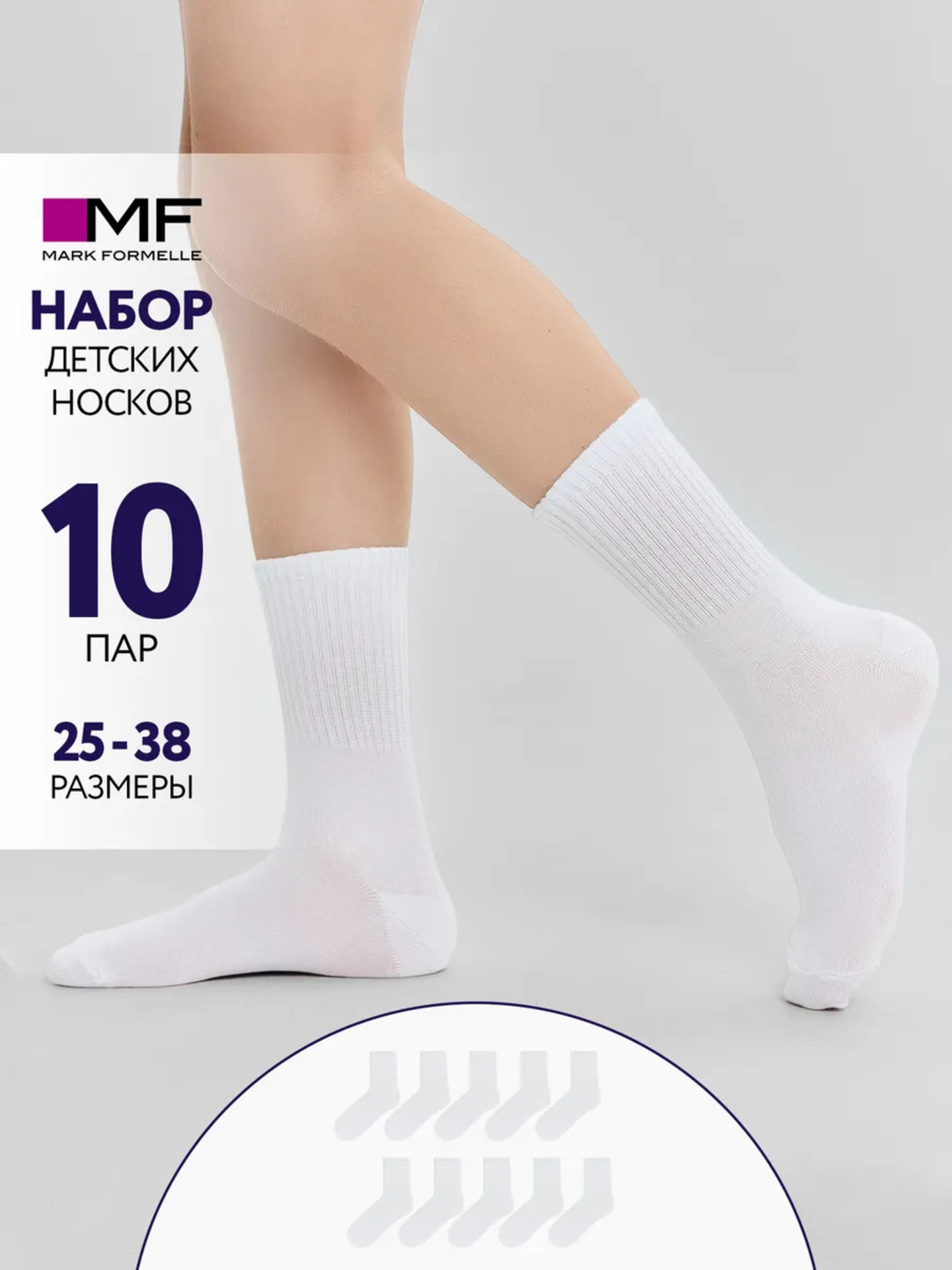 Носки 10 пар Mark Formelle (Марк Формэль) 444W10-1850/белый-10/ - фото 2